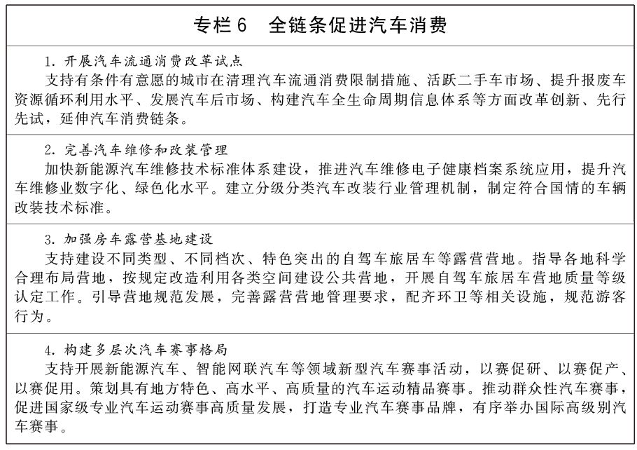 建成充电设施4000万个、分年限保障无车家庭购车需求……《扩大消费“十五五”规划》为汽车消费注入“强心针” 专家：将助力车市下半年稳步复苏与增长 (http://www.kingbaby.com.cn/) wap 第2张