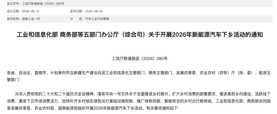 6年累计销量突破2000万辆！2026年新能源下乡车型扩容至155款，专家：将激发县乡市场的汽车消费潜力 (http://www.kingbaby.com.cn/) wap 第1张