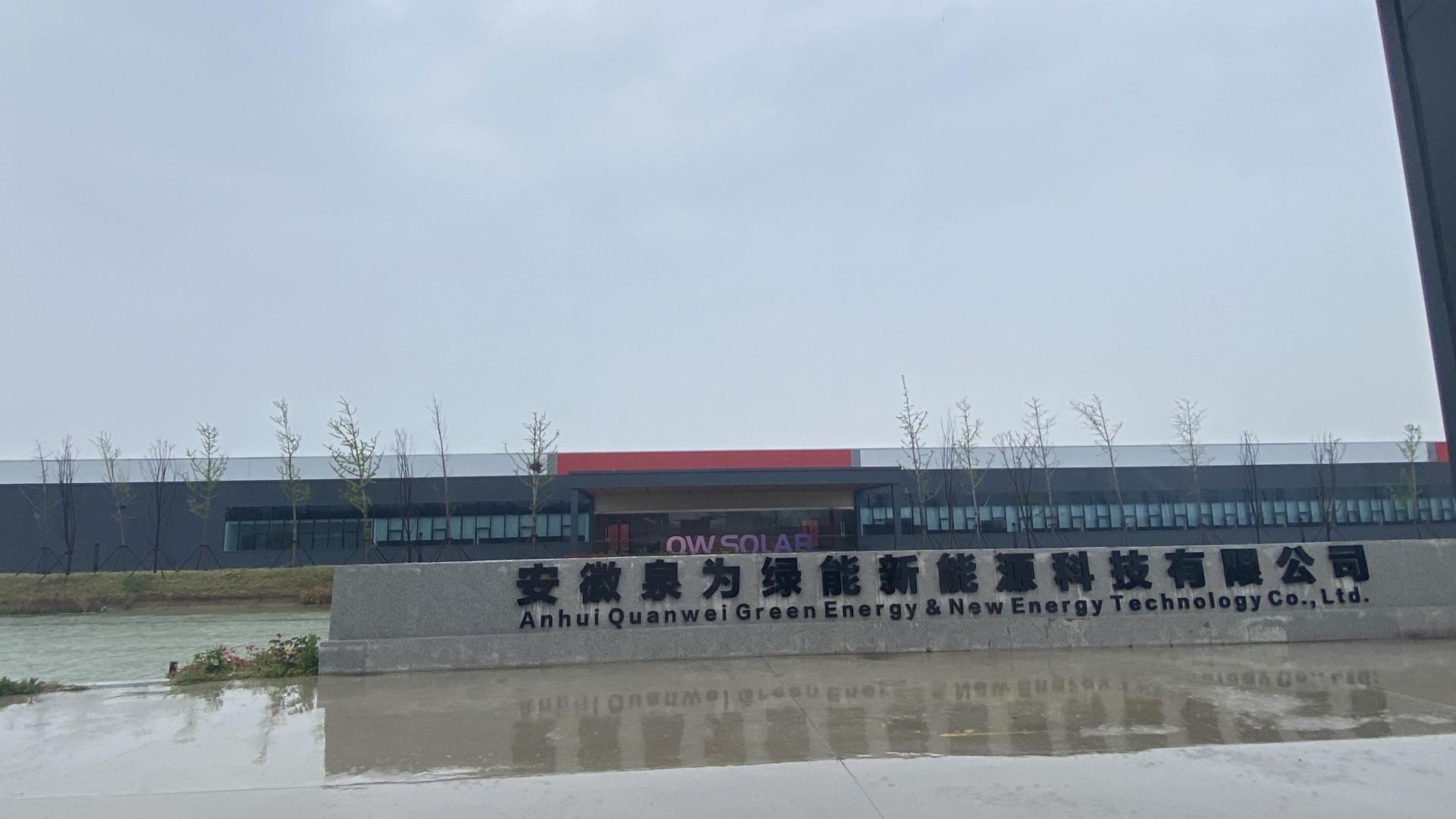 调查丨光伏跨界者困境样本：泉为科技两大生产基地几近停摆，部分设备被拉走，“95后”董事长被立案 (http://www.hilij.com/) p 第2张