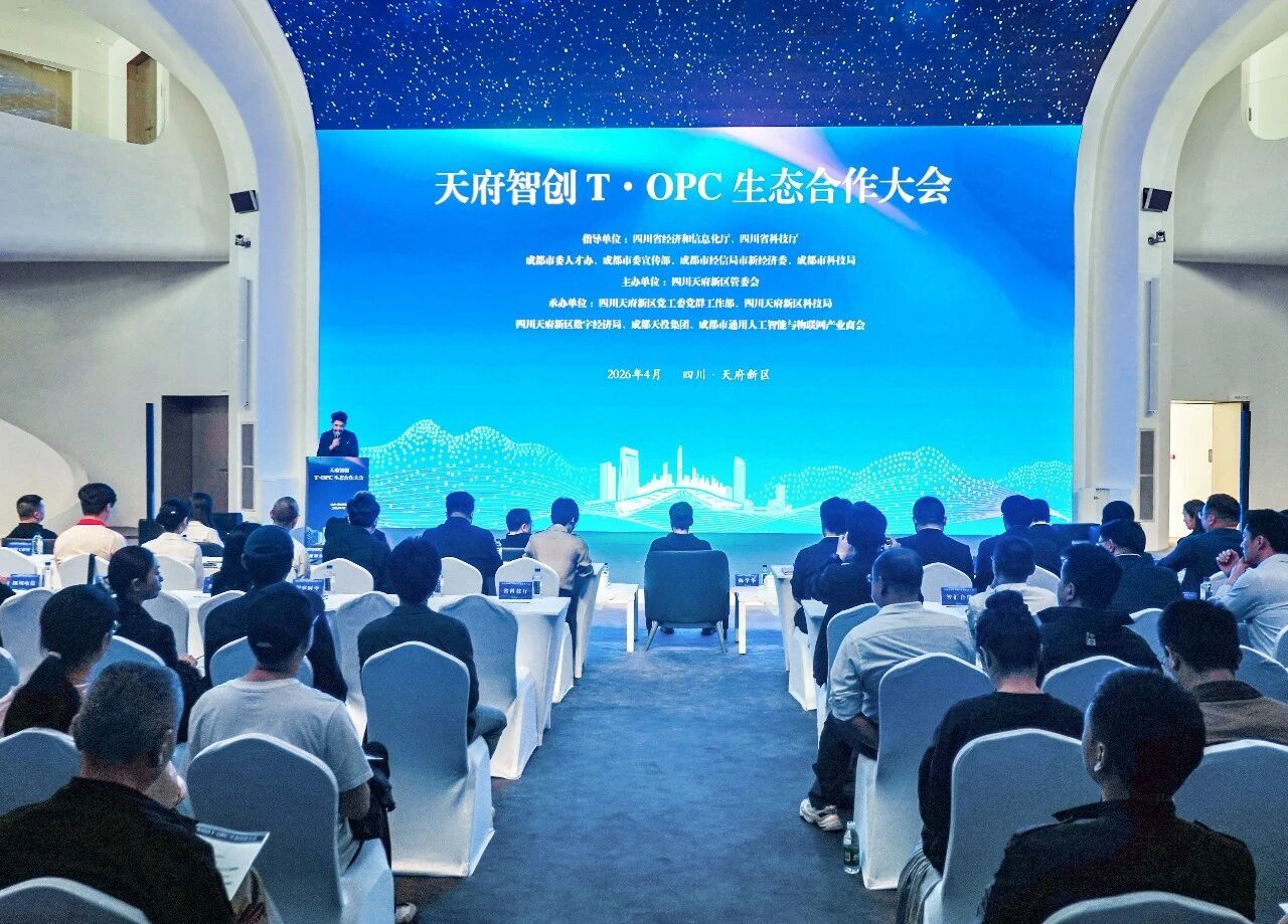 OPC集中签约四川天府新区背后 这个创业生态集群赋能模式显现 (http://www.hilij.com/) p 第1张