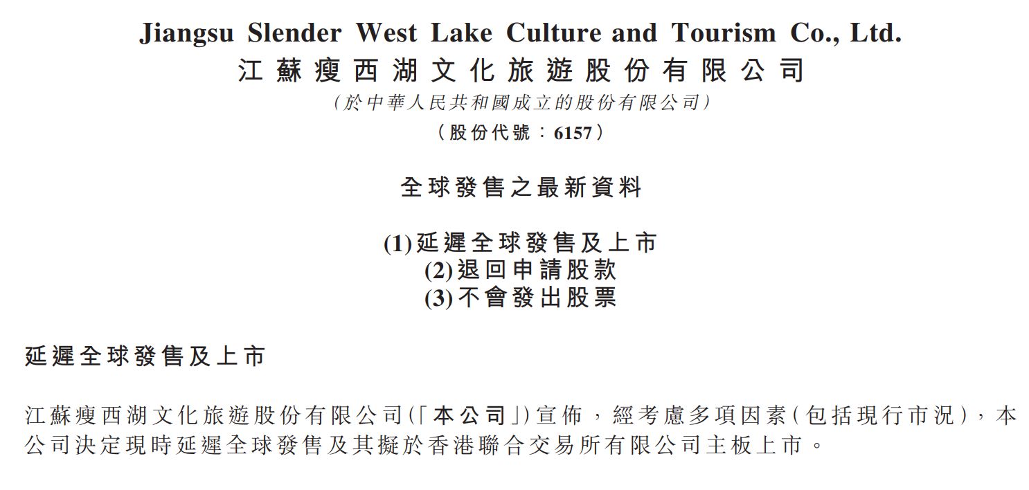 瘦西湖文旅上市前三天“急刹车”，港股IPO“冷静期”再添一例 (http://www.kingbaby.com.cn/) wap 第1张