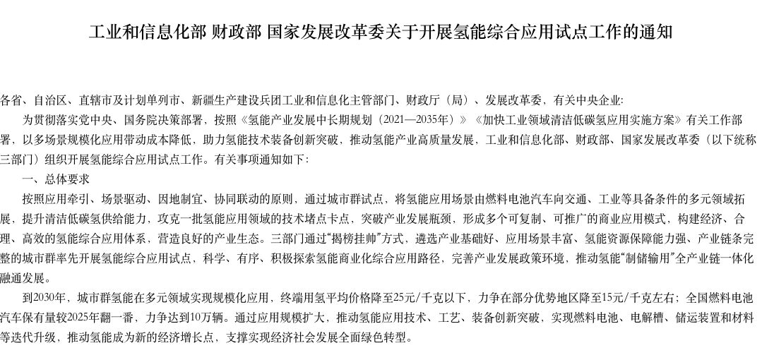 氢能龙头尚未“造血”！亿华通上半年营收增长2.8%，亏损收窄至1.04亿元 (http://www.kingbaby.com.cn/) wap 第3张
