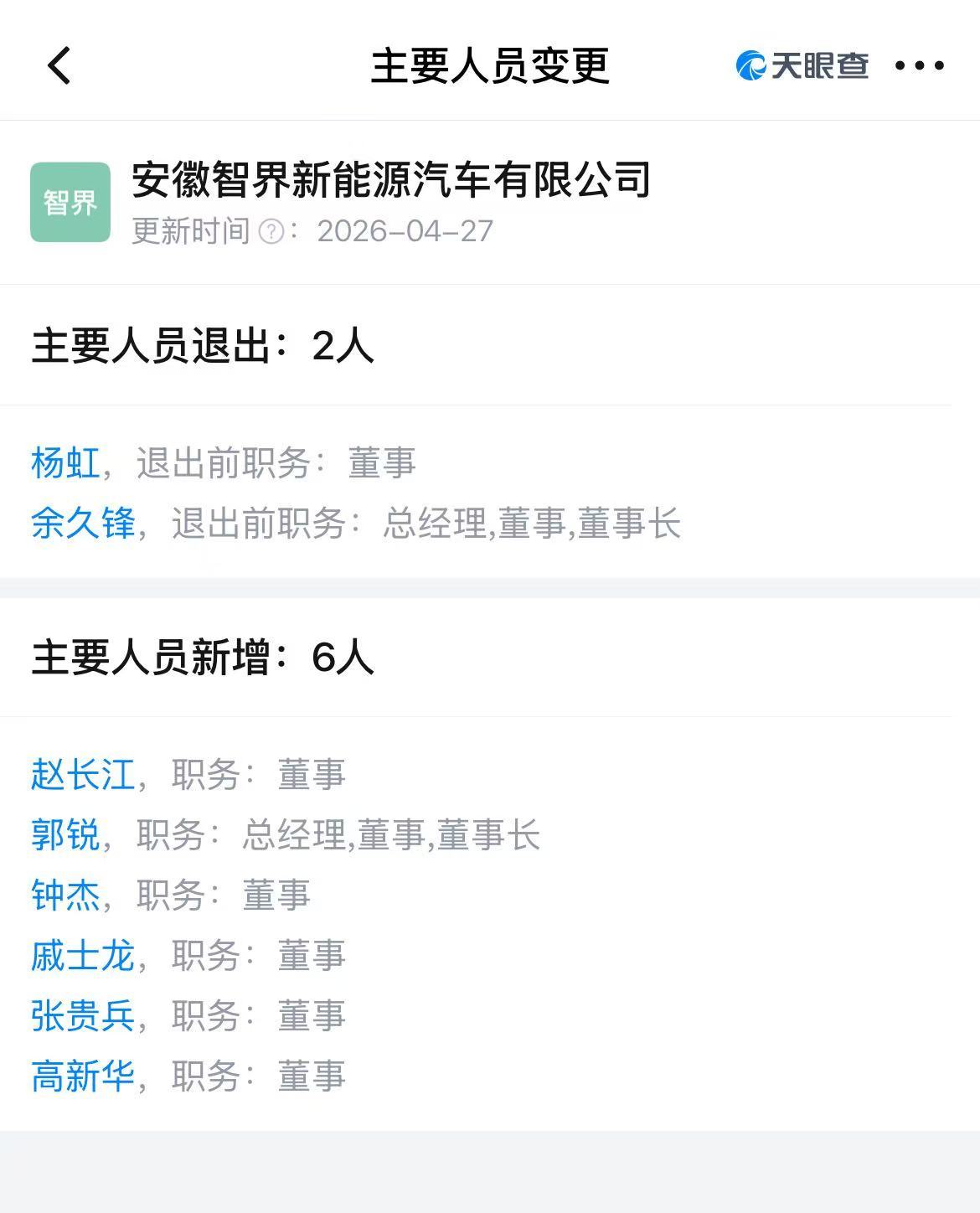 法人变更落定！郭锐掌舵，智界进入产品矩阵完善关键期 (http://www.photoreceiver.com/) oks 第1张