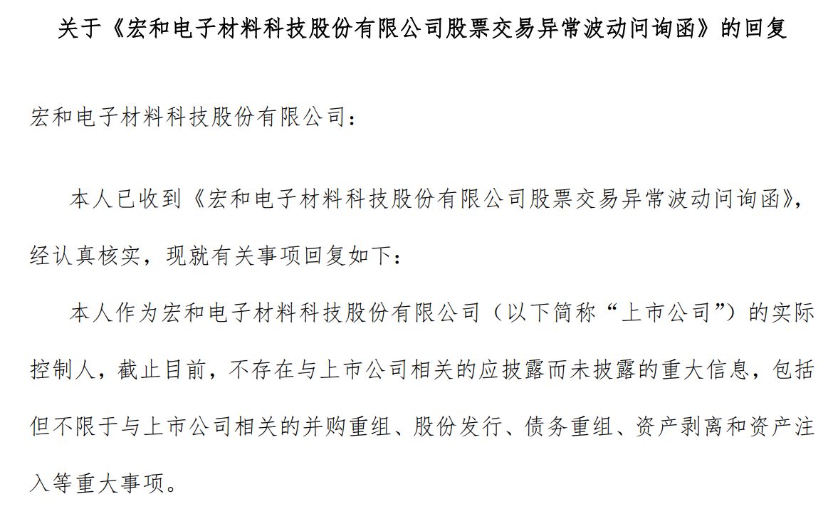 股价近一年上涨1286%！“PCB牛股”宏和科技提示微型流通盘炒作风险 (http://www.999law.cn/) caij 第2张