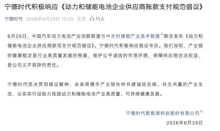 “宁王”已积极响应！《动力和储能电池企业供应商账款支付规范倡议》发布，工信部：推动缩短货款账期是缓解供应商经营压力的现实需要 (http://www.kingbaby.com.cn/) wap 第3张