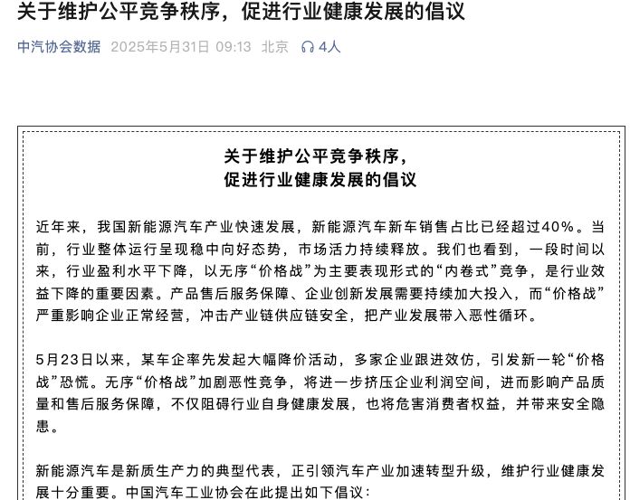价格战“退烧”倒计时?两部门约谈涉嫌非理性竞争车企,专家解读:关键纠偏,保护行业创新动力 wap 第2张-天空一号 价格战“退烧”倒计时?两部门约谈涉嫌非理性竞争车企,专家解读:关键纠偏,保护行业创新动力 (http://armanice.com/) wap 第2张