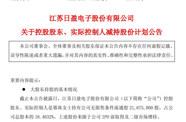 日盈电子实控人拟减持不超3%股份 去年曾因机器人概念股价飙升 