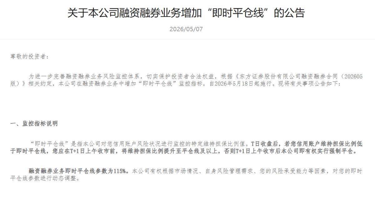 什么信号？两融余额创历史新高后，有券商将新设115%“即时平仓线” (http://www.kingbaby.com.cn/) wap 第1张