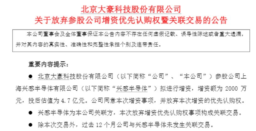 收购时预测能赚343万元，但实际亏了1783万元，必易微为何称“不存在重大差异”？ (http://www.kingbaby.com.cn/) wap 第3张