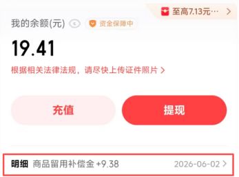 网购竟能借“假退”薅现金羊毛?有人已到账!保险还能扛住吗? wap 第5张-婴之杰 网购竟能借“假退”薅现金羊毛?有人已到账!保险还能扛住吗? (http://www.kingbaby.com.cn/) wap 第5张