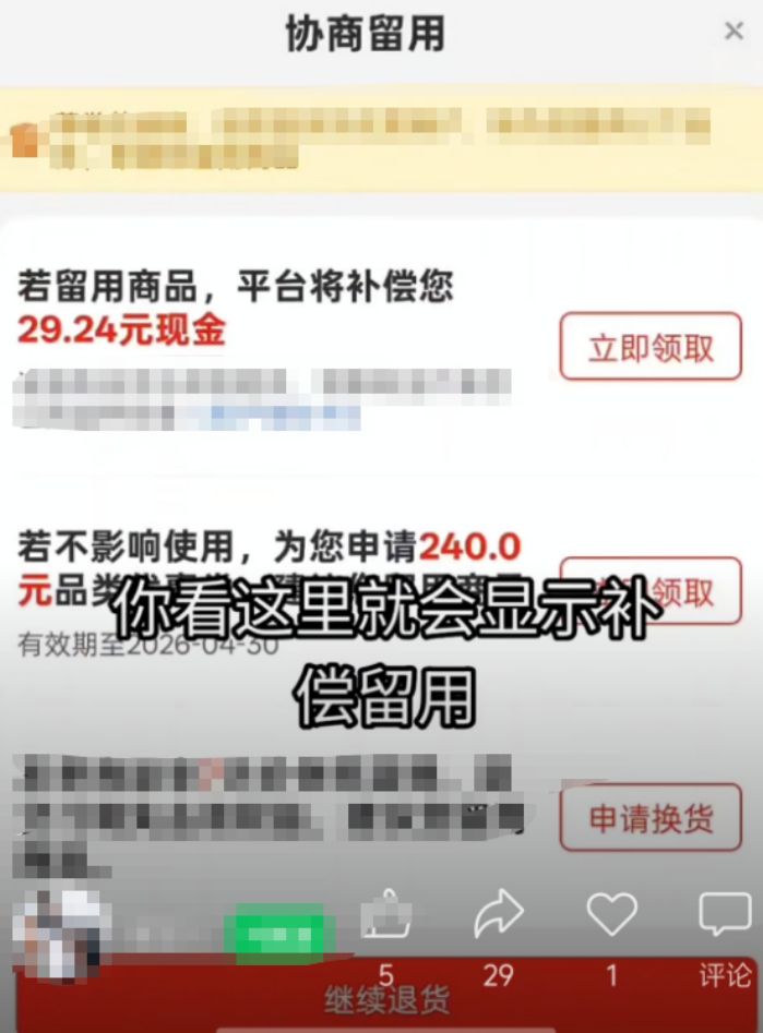 网购竟能借“假退”薅现金羊毛？有人已到账！保险还能扛住吗？ (http://www.kingbaby.com.cn/) wap 第4张