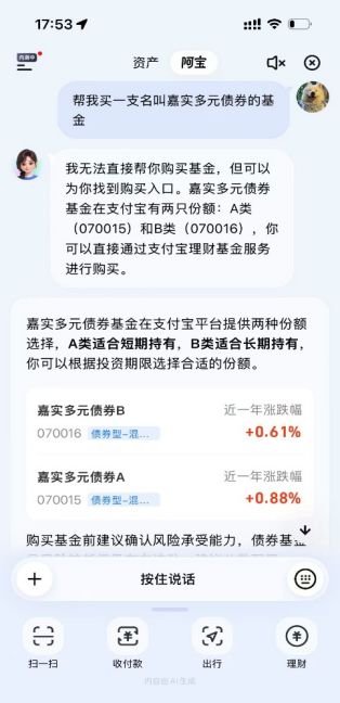 蚂蚁的“AI野望”：从阿福到阿宝，支付宝先行抢占AI时代超级入口 (http://armanice.com/) wap 第4张