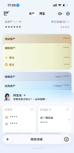 蚂蚁的“AI野望”：从阿福到阿宝，支付宝先行抢占AI时代超级入口 (http://armanice.com/) wap 第5张