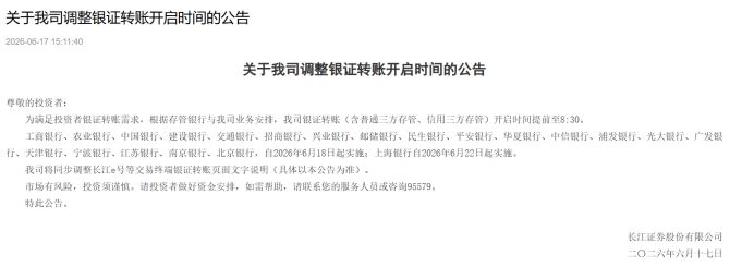 券商银证转账时间分化加剧：有人7点多就能转钱，有人却要等到9点，券商入金服务差距拉大 (http://armanice.com/) wap 第1张