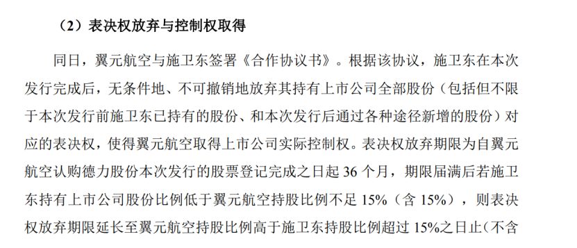 “杯具第一股”德力股份回复定增问询：现实控人须放弃全部表决权，并作出业绩承诺 (http://armanice.com/) wap 第4张