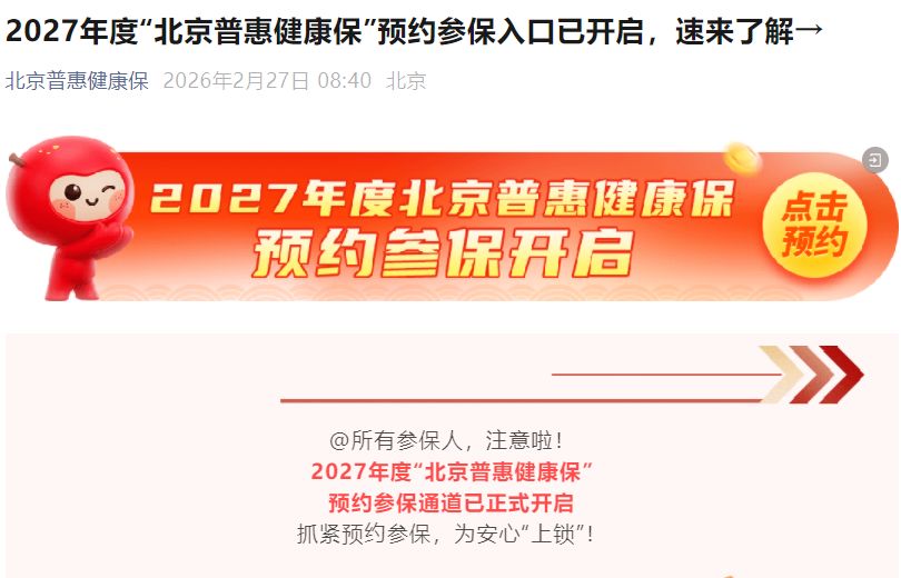 惠民保“抢人”：从增量扩张到存量角逐 (http://www.kingbaby.com.cn/) wap 第1张