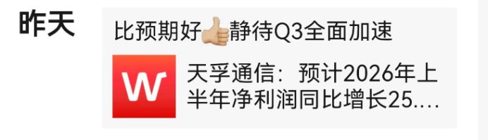 天孚通信中报预告现两极解读!业绩增速成核心争议点 wap 第1张-婴之杰 天孚通信中报预告现两极解读!业绩增速成核心争议点 (http://www.kingbaby.com.cn/) wap 第1张