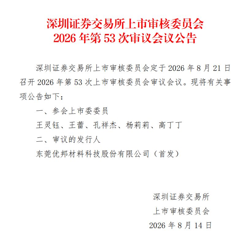 今日上会！三闯创业板的优邦科技：绑定富士康，分红减持后拟募资补充流动资金 (http://www.kingbaby.com.cn/) wap 第1张