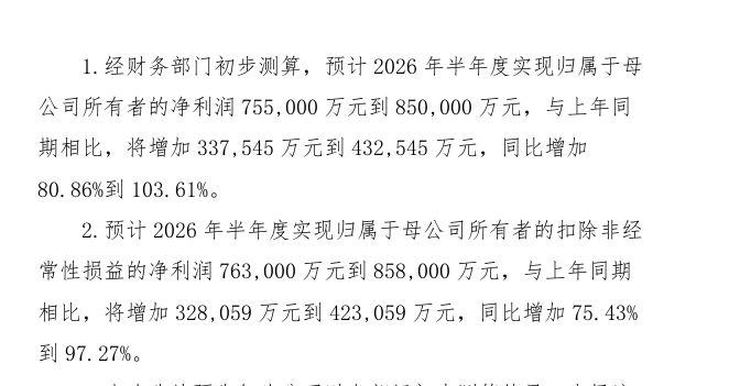 超出预期业绩1亿元！江西铜业上半年净赚超86亿元，二季度归母净利润环比翻倍 (http://www.kingbaby.com.cn/) wap 第1张