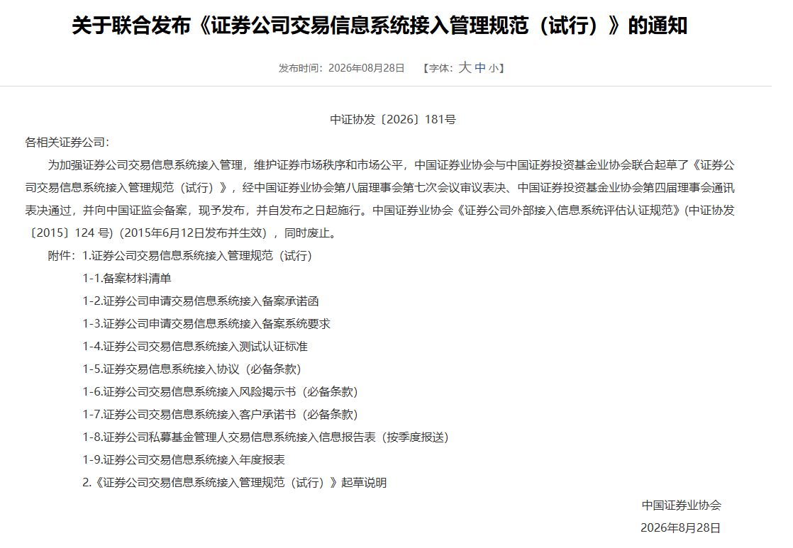 券商交易系统接入新规今起实施，划定多项禁止性红线：私募接入交易系统迎严监管，券商需按季度报送相关情况 (http://www.kingbaby.com.cn/) wap 第1张