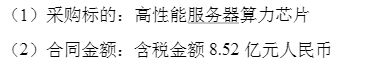 近30亿元！弘信电子子公司大手笔采购算力芯片，该子公司系英伟达双精英级合作伙伴 (http://www.kingbaby.com.cn/) wap 第3张