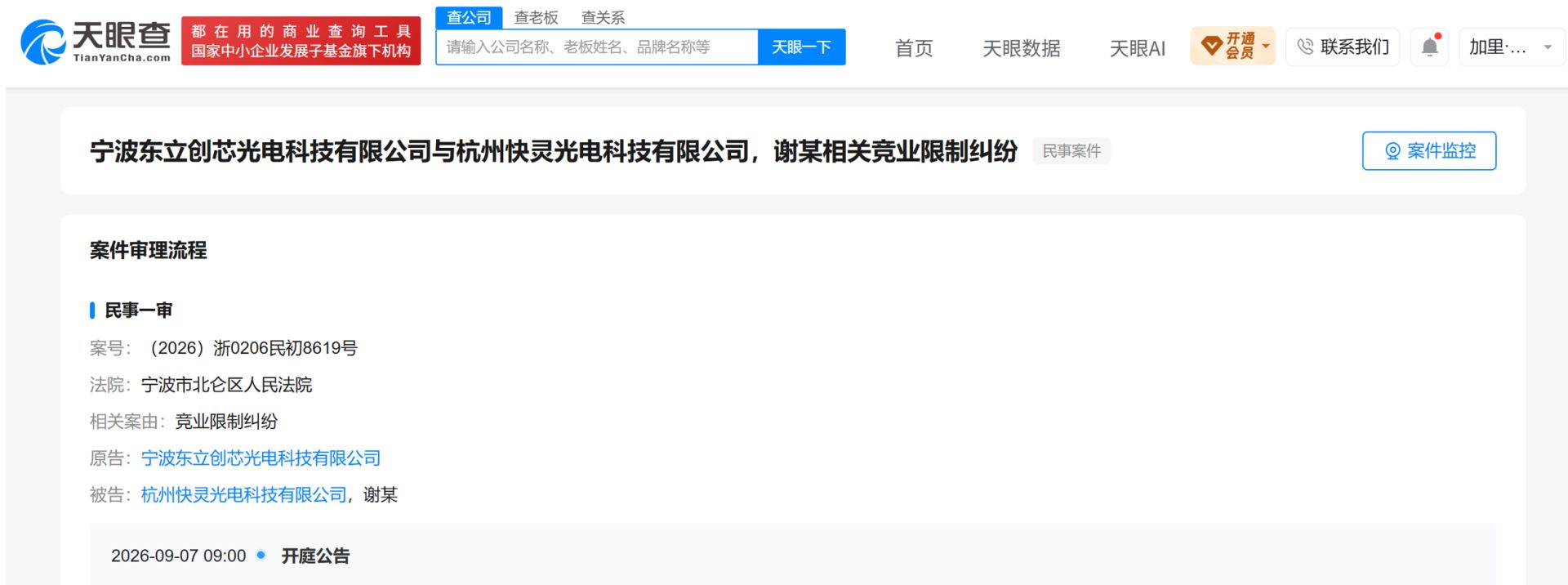 独家 | 东百集团超3亿元跨界并购芯片企业：标的公司2025年营收下滑超三成，竞业限制纠纷未披露？ (http://www.kingbaby.com.cn/) wap 第4张
