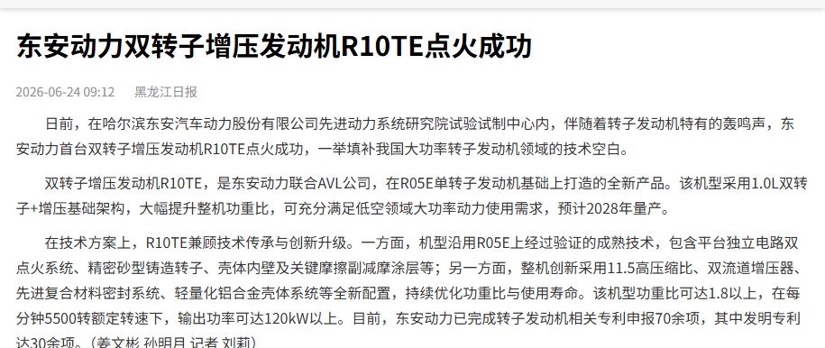 三连板后，东安动力回应“飞行汽车”相关业务现状，提醒“市场情绪过热风险” (http://www.kingbaby.com.cn/) wap 第3张