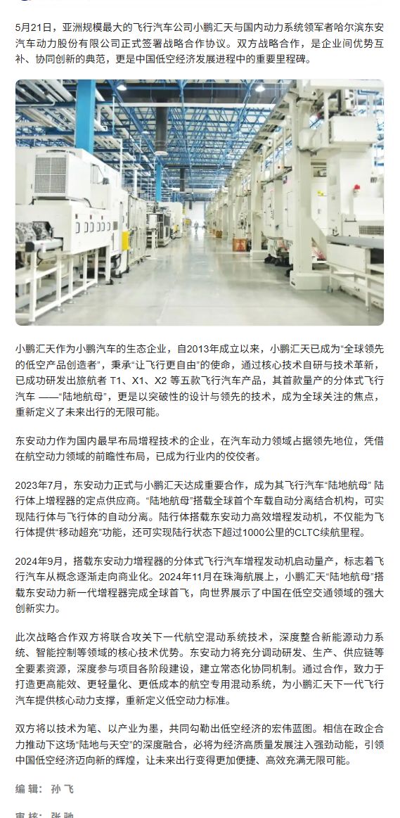 三连板后，东安动力回应“飞行汽车”相关业务现状，提醒“市场情绪过热风险” (http://www.kingbaby.com.cn/) wap 第2张