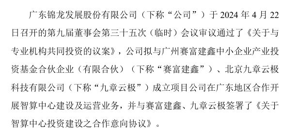 一天终止两项智算中心相关投资，锦龙股份是基于什么考虑？ (http://www.kingbaby.com.cn/) wap 第1张
