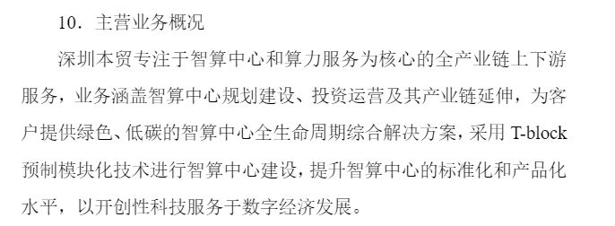 一天终止两项智算中心相关投资，锦龙股份是基于什么考虑？ (http://www.kingbaby.com.cn/) wap 第2张