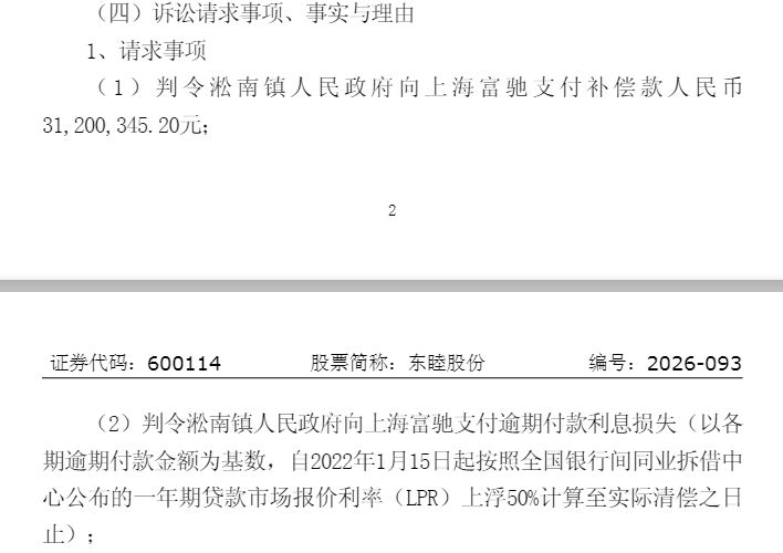 为追索拆迁补偿款，东睦股份一子公司起诉地方政府，自述被拖欠3120万元 (http://www.kingbaby.com.cn/) wap 第1张