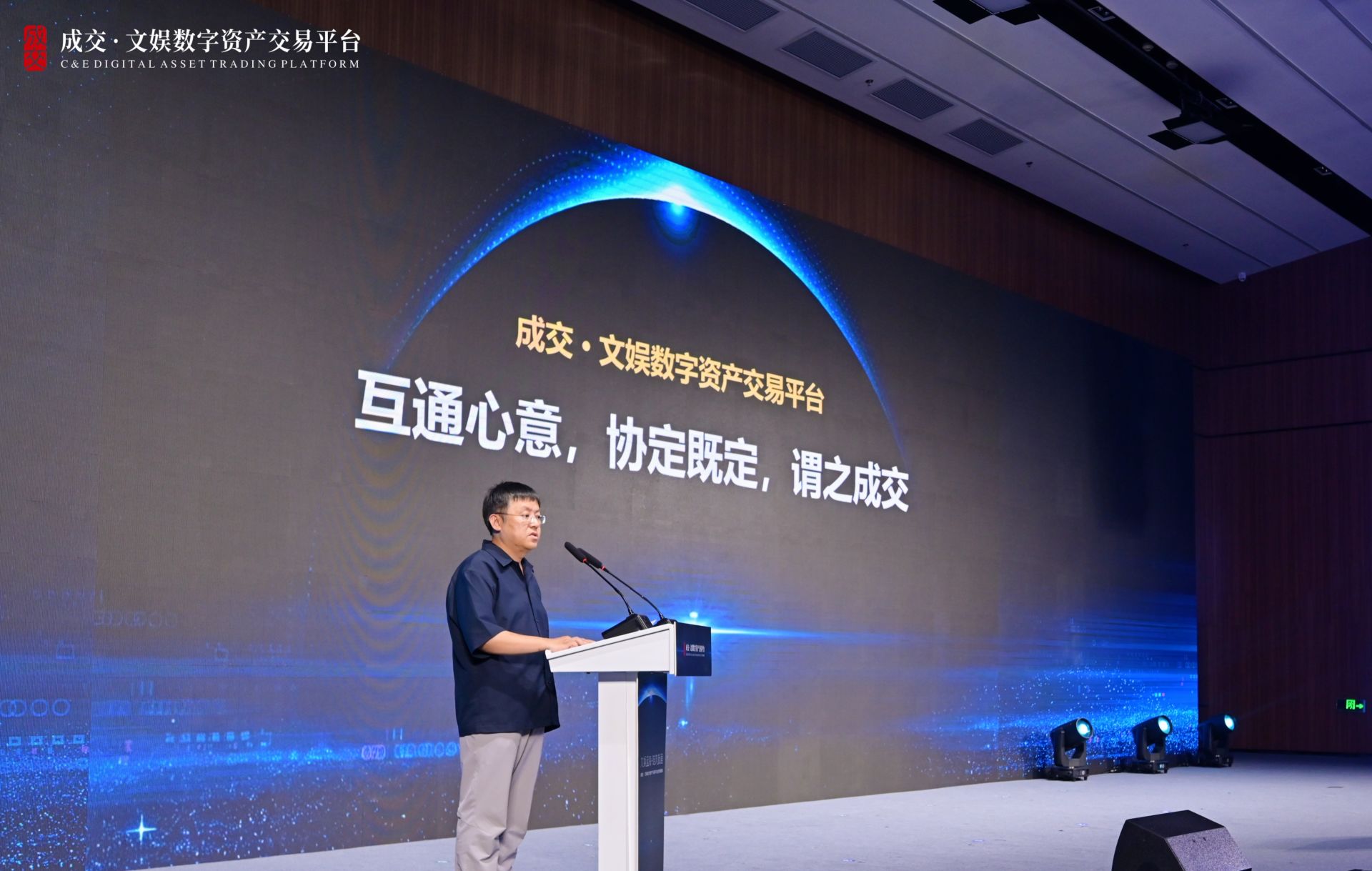 做强全国性文化产权交易平台，“成交·文娱数字资产交易平台”在成都正式发布 (http://www.kingbaby.com.cn/) wap 第2张