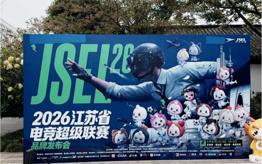 走出专业场馆、告别独播与职业导向：虎牙“电竞苏超”的“反套路”，能否重构“赛事+文旅”变现逻辑？ (http://www.paipi.cn/) wap 第1张