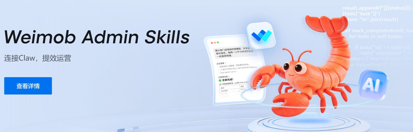 “龙虾”生态重构SaaS底层：走过Workflow弯路后，微盟如何卡位AaaS时代？ (http://www.hilij.com/) p 第2张