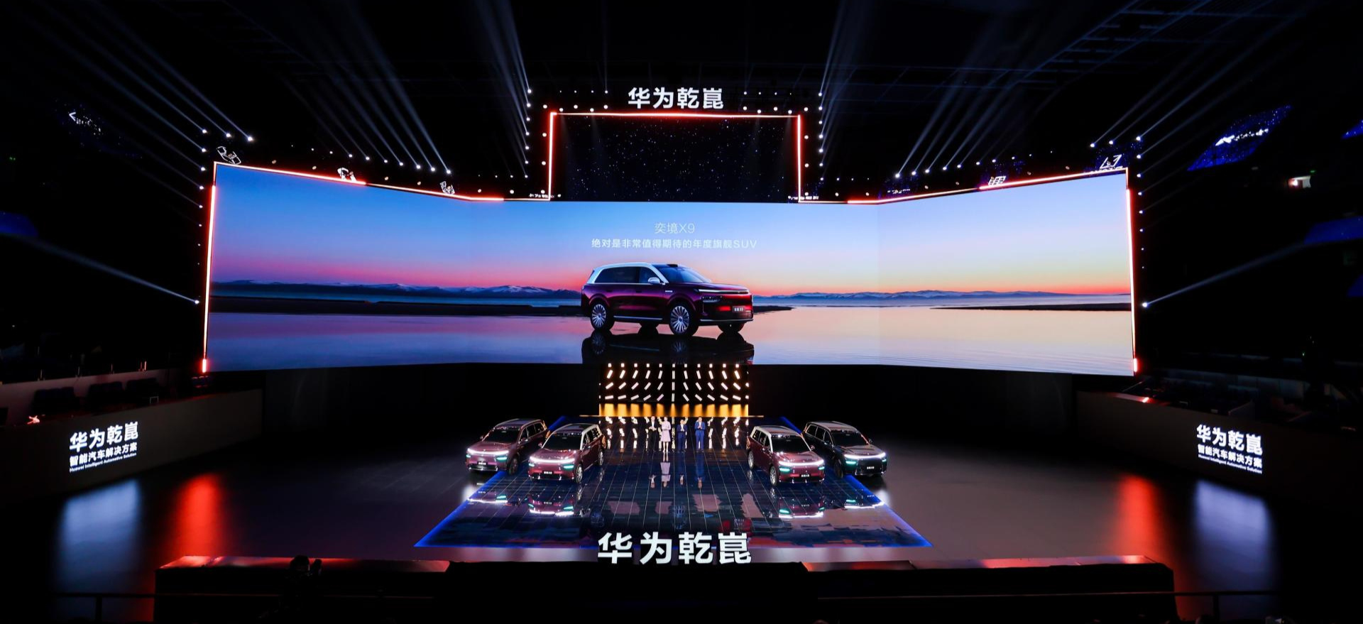 车展速递丨华为乾崑首款旗舰大六座SUV全球首秀 奕境品牌未来三年将推5款新车 (http://www.kingbaby.com.cn/) wap 第1张