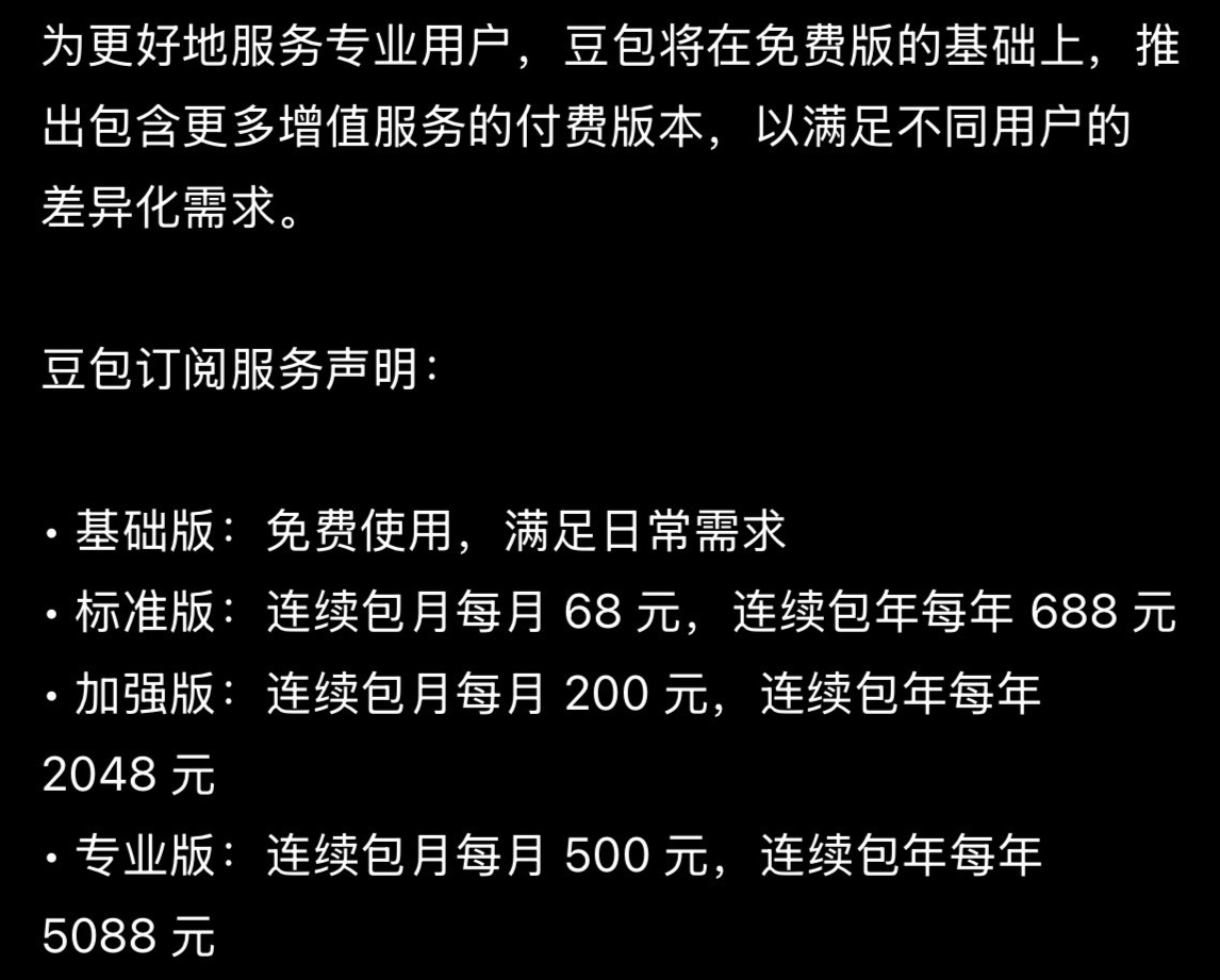 3.45亿月活扛不住算力账单：​豆包收费，​揭开大模型“免费午餐”的残酷真相 (http://www.999law.cn/) caij 第1张
