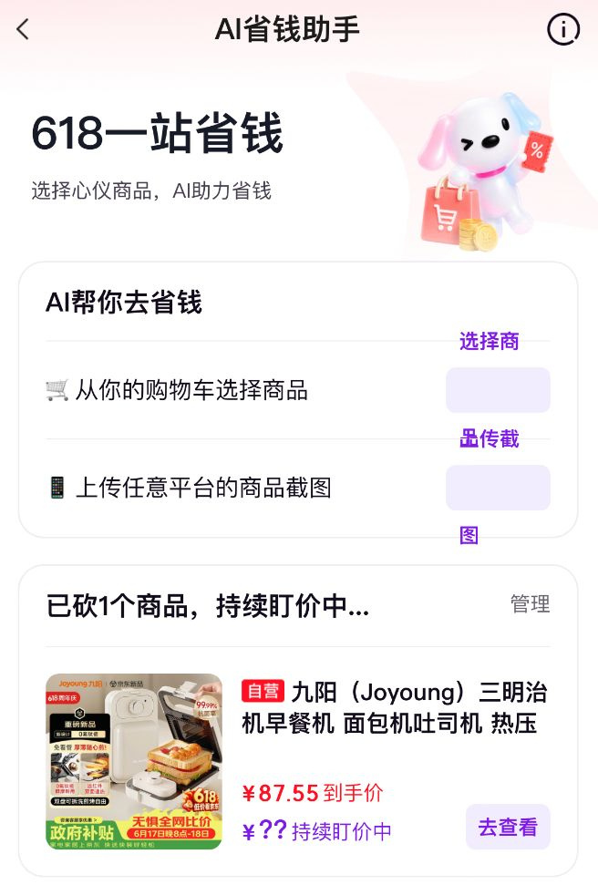 实测 | 选品、比价、省钱、支付⋯⋯这届“618”，谁是最强AI购物搭子？ (http://www.kingbaby.com.cn/) wap 第2张
