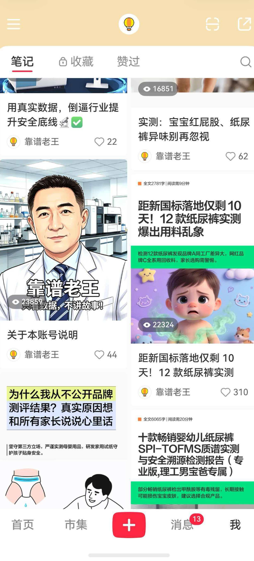 独家对话“纸尿裤风波”第一爆料人王东鉴：如果我错了，道歉、赔偿甚至坐牢，都接受 (http://armanice.com/) wap 第3张
