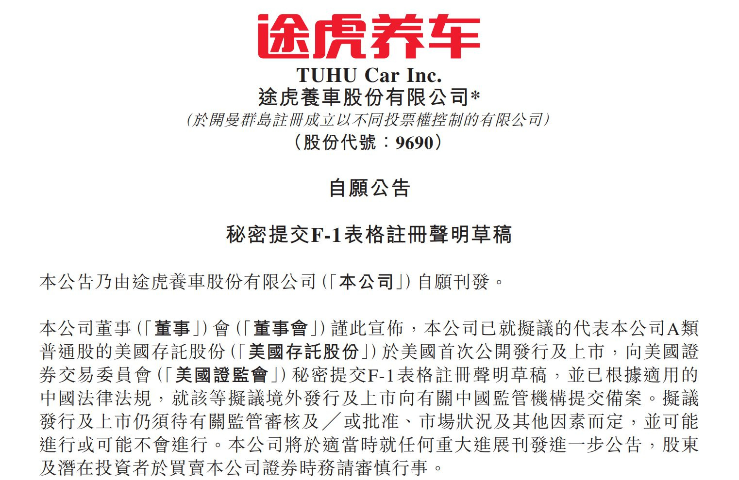 已秘密递表！途虎养车拟美股上市，抛出不超过15亿港元回购股份计划，相关负责人回应 (http://www.kingbaby.com.cn/) wap 第1张