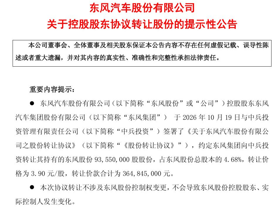 东风、兵器集团拟7.27亿元双向股权互换！知情人士：对上市公司主营业务基本不产生实质影响 (http://www.kingbaby.com.cn/) wap 第1张