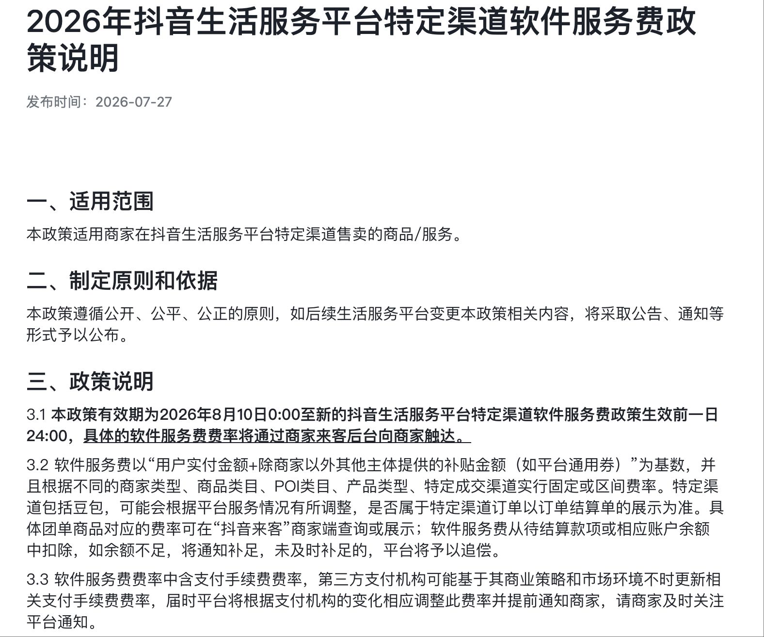 实测豆包订酒店价差凸显 当AI对话走向抽佣交易：商业化狂奔需直面信任与算法利益冲突 (http://www.kingbaby.com.cn/) wap 第2张