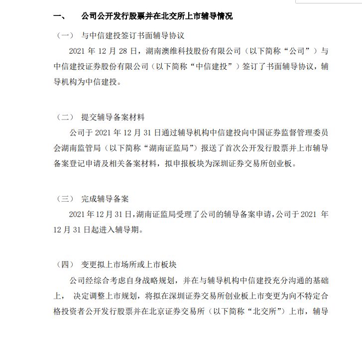 澳维科技冲刺北交所：实控人上市前夕套现4000万元，营收净利双降仍欲募资扩产近一倍 (http://www.kingbaby.com.cn/) wap 第1张