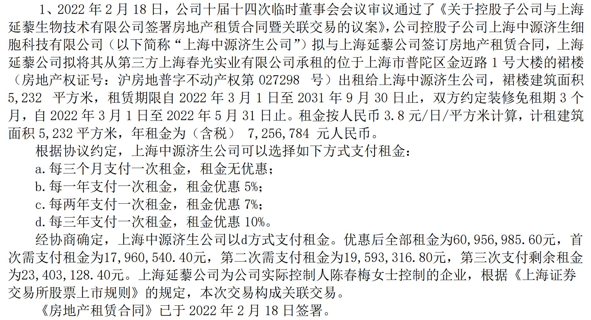 中源协和2025年年报遭两名独董投弃权票背后：上市公司4年向同一关联方支付办公用地租金超5000万元；所租物业一处现场冷清，另一处在今年4月退租 (http://www.kingbaby.com.cn/) wap 第3张