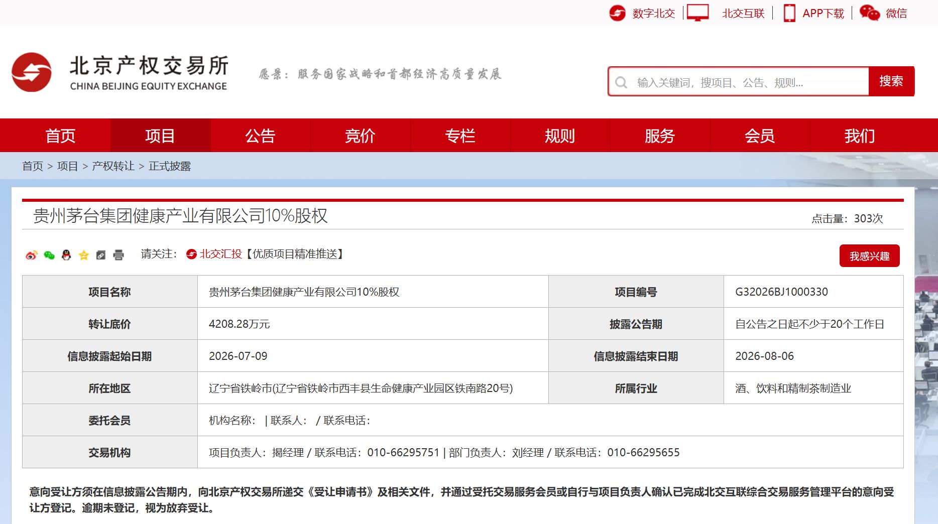 茅台健康产业公司10%股权挂牌转让，不久前曾卷入搭售风波 (http://www.kingbaby.com.cn/) wap 第1张