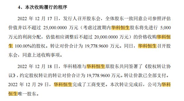 华科精准冲刺科创板上市：核心产品颅内电极2025年销量下滑，近六成净利润来自政府补助 (http://www.chichengjiaxiao.cn/) caij 第7张