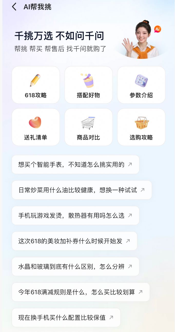 实测 | 选品、比价、省钱、支付⋯⋯这届“618”，谁是最强AI购物搭子？ (http://www.kingbaby.com.cn/) wap 第1张