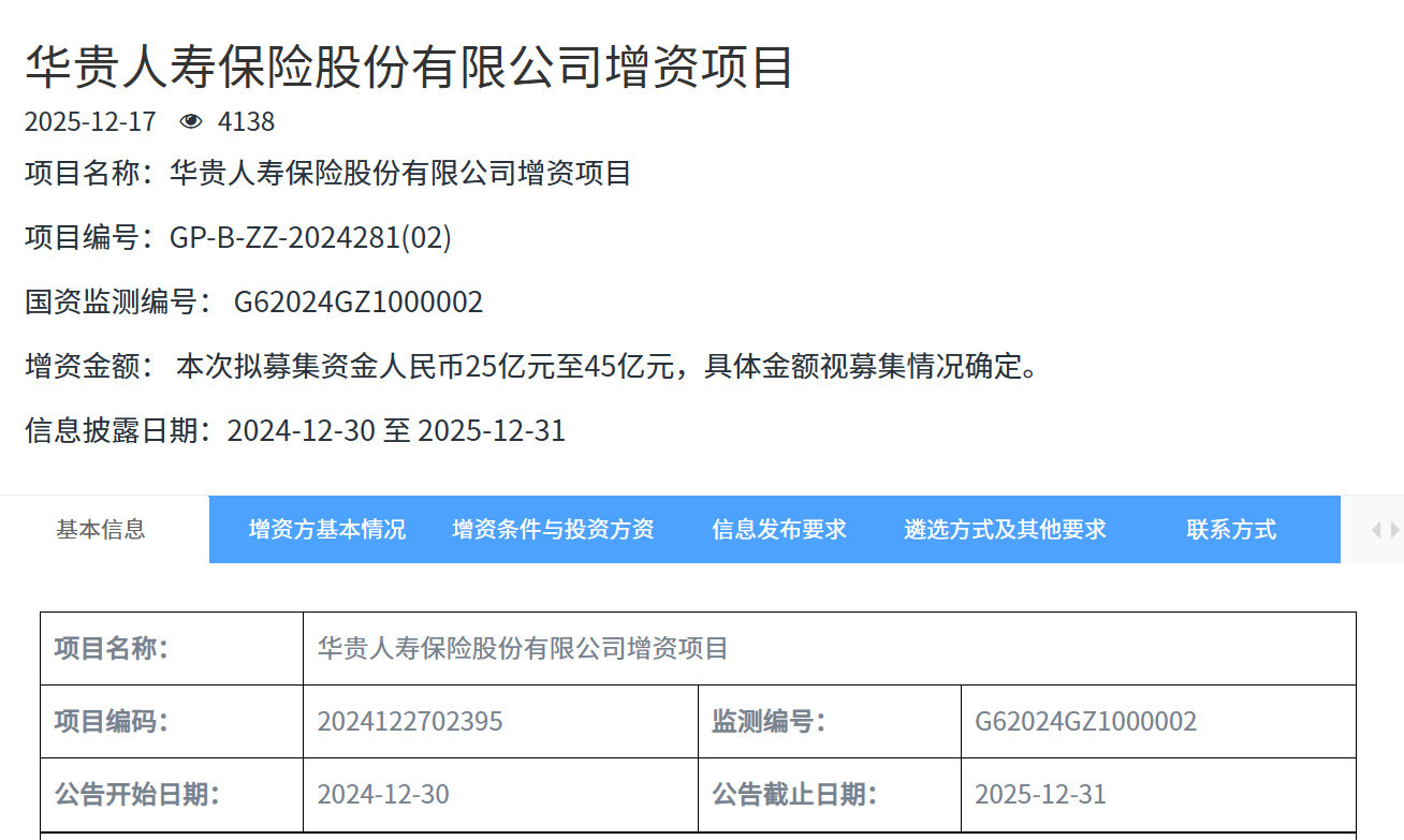 “茅台系”华贵人寿总经理离职，超25亿元增资计划待推进 (http://www.kingbaby.com.cn/) wap 第1张
