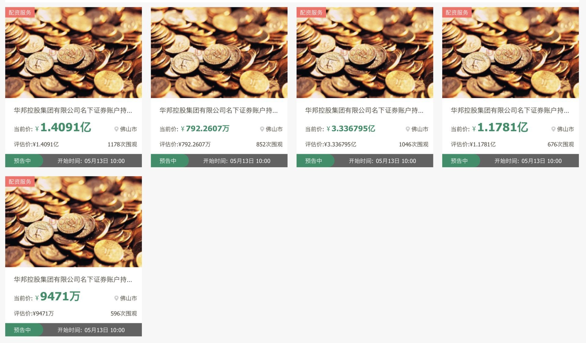 从多轮冻结到易主在即，兰州银行第三大股东清仓式法拍！3.01亿股5月13日开槌，起拍总价近7亿元 (http://www.kingbaby.com.cn/) 财经 第1张