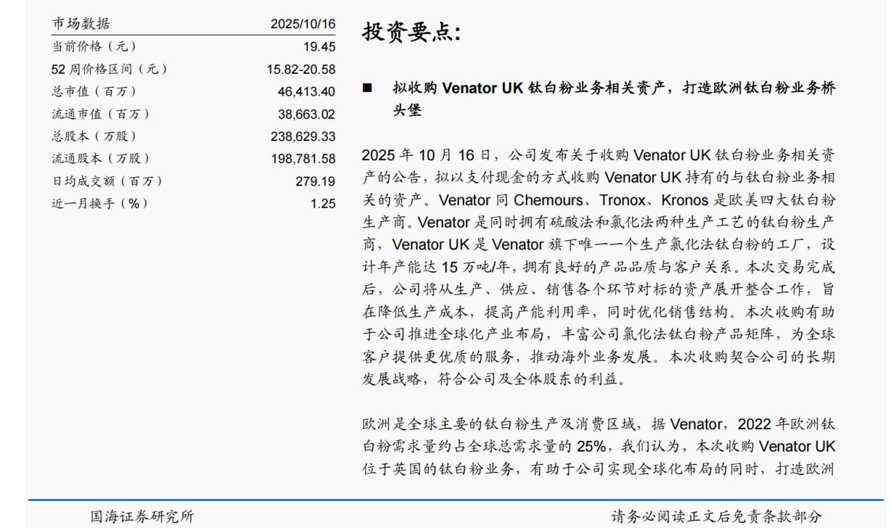 钛白粉龙头龙佰集团海外并购项目到期无下文，新任董事长曾表示该收购将提高公司全球竞争力 (http://www.hilij.com/) p 第1张