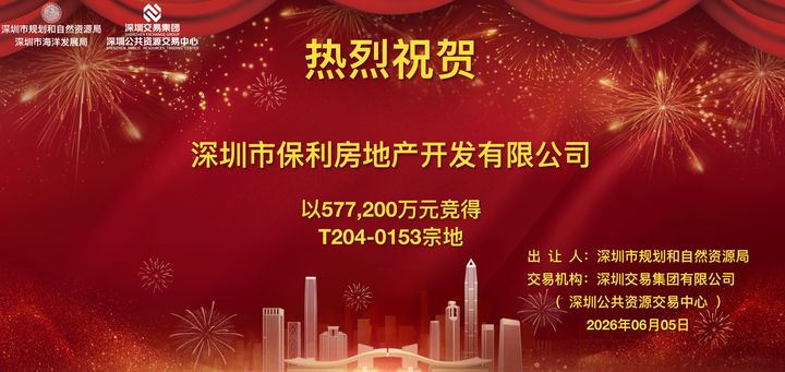 溢价率超150%、楼面价约10.87万元/㎡！近一年深圳单价“地王”纪录两度刷新 (http://www.kingbaby.com.cn/) wap 第1张